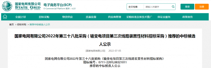 海克拉斯中標國家電網(wǎng)有限公司2022年第三十八批采購（輸變電項目第三次線路裝置性材料招標采購）項目